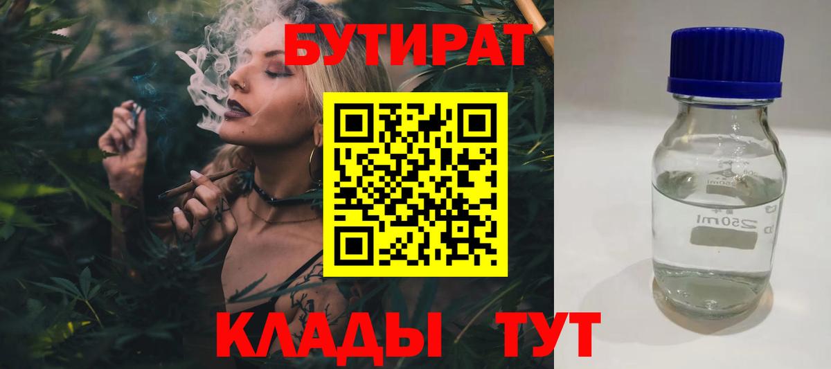 БУТИРАТ 1.4BDO  Вход с VPN  Боровичи 