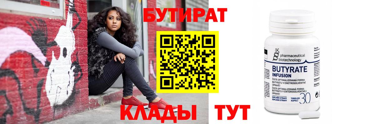 Бутират GHB Боровичи