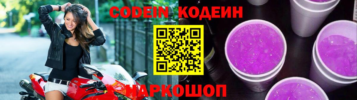 Боровичи  Кодеиновый сироп Lean напиток Lean (лин)  Codein напиток Lean (лин)  Вход с VPN 