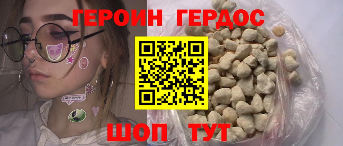 ГЕРОИН Heroin  Вход с VPN  Боровичи 