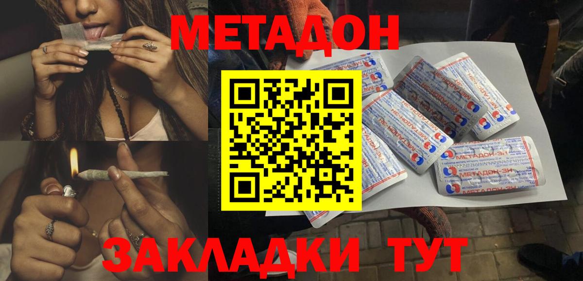 Боровичи  МЕТАДОН белоснежный  Вход с VPN  МЕТАДОН мёд 